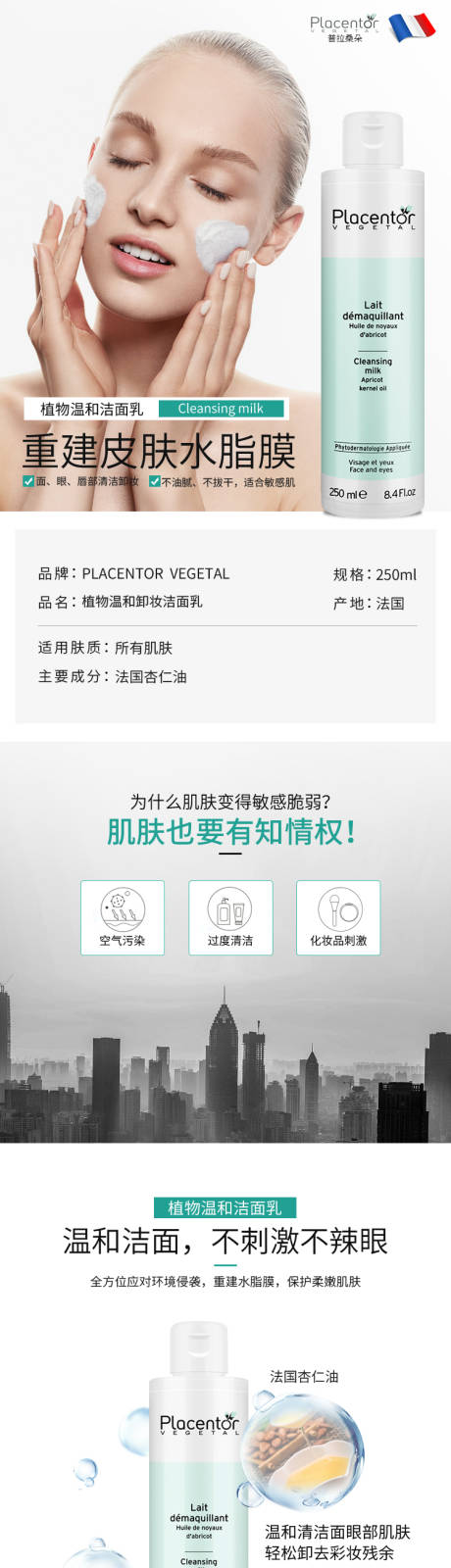 源文件下载【植物温和洁面乳详情页】编号：18950005744607808