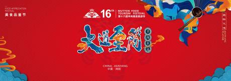 源文件下載【享設(shè)計】搜索編號：26950005502757272【美食節(jié)國潮活動展板】