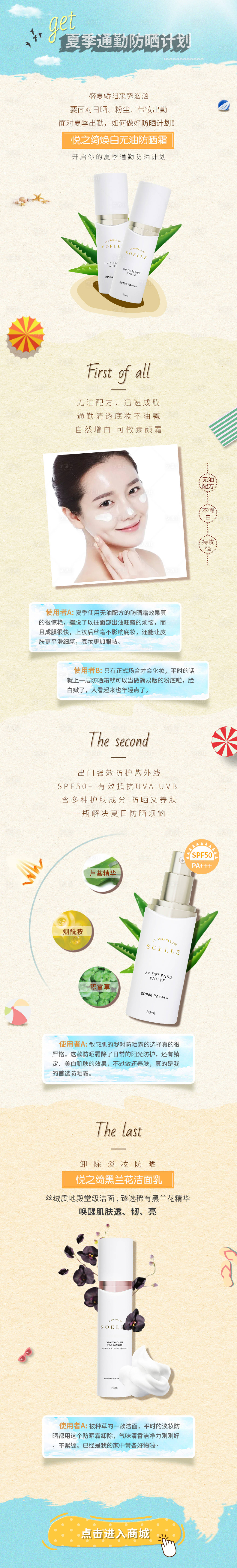 源文件下载【夏季防晒护肤品长图】编号：16880005541143671