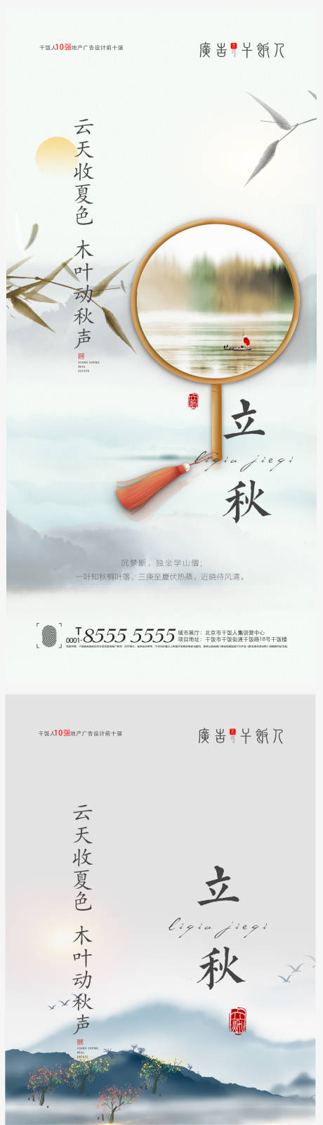 源文件下载【地产立秋节气创意海报】编号：39620005637382033