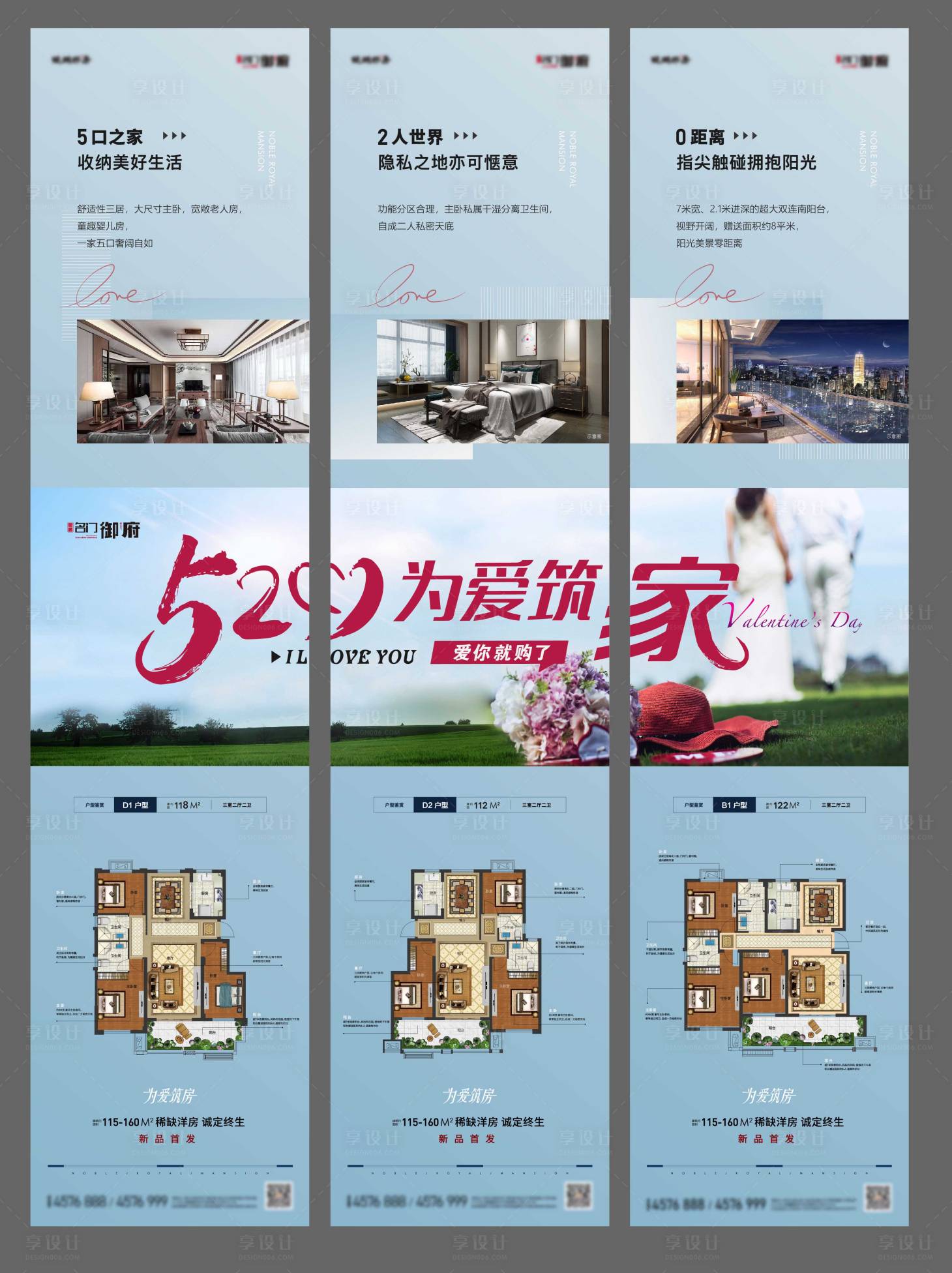 源文件下載【享設計】搜索編號：36290005625685309【地產三宮格海報】