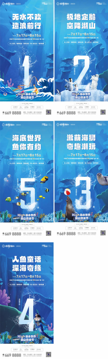 源文件下载【水上乐园倒计时海报】编号：47120005595325742