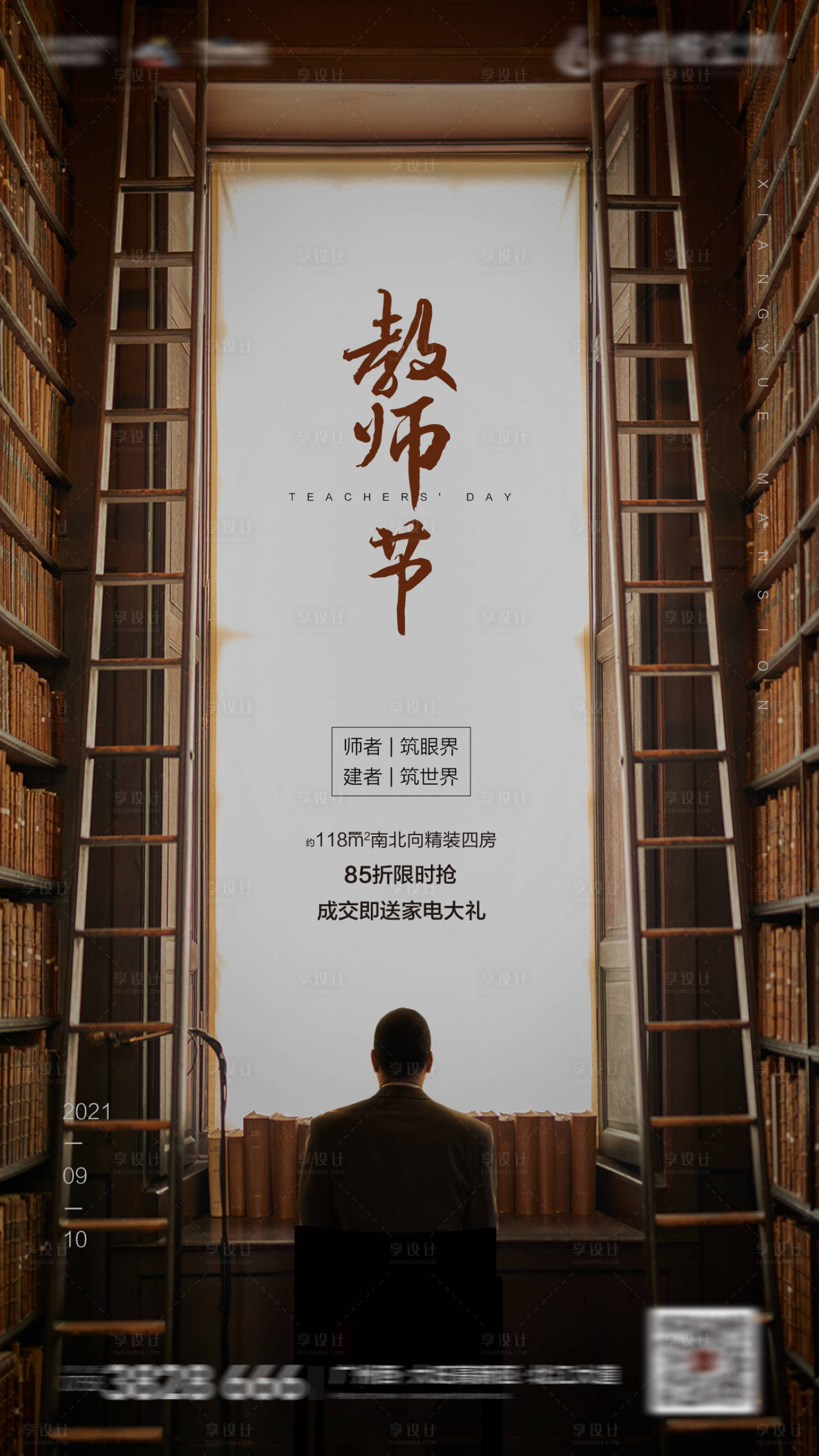 源文件下載【享設計】搜索編號：96600005735708802【教師節海報】