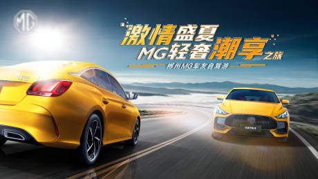 源文件下載【享設(shè)計(jì)】搜索編號(hào)：97560005465894580【汽車(chē)自駕活動(dòng)展板】