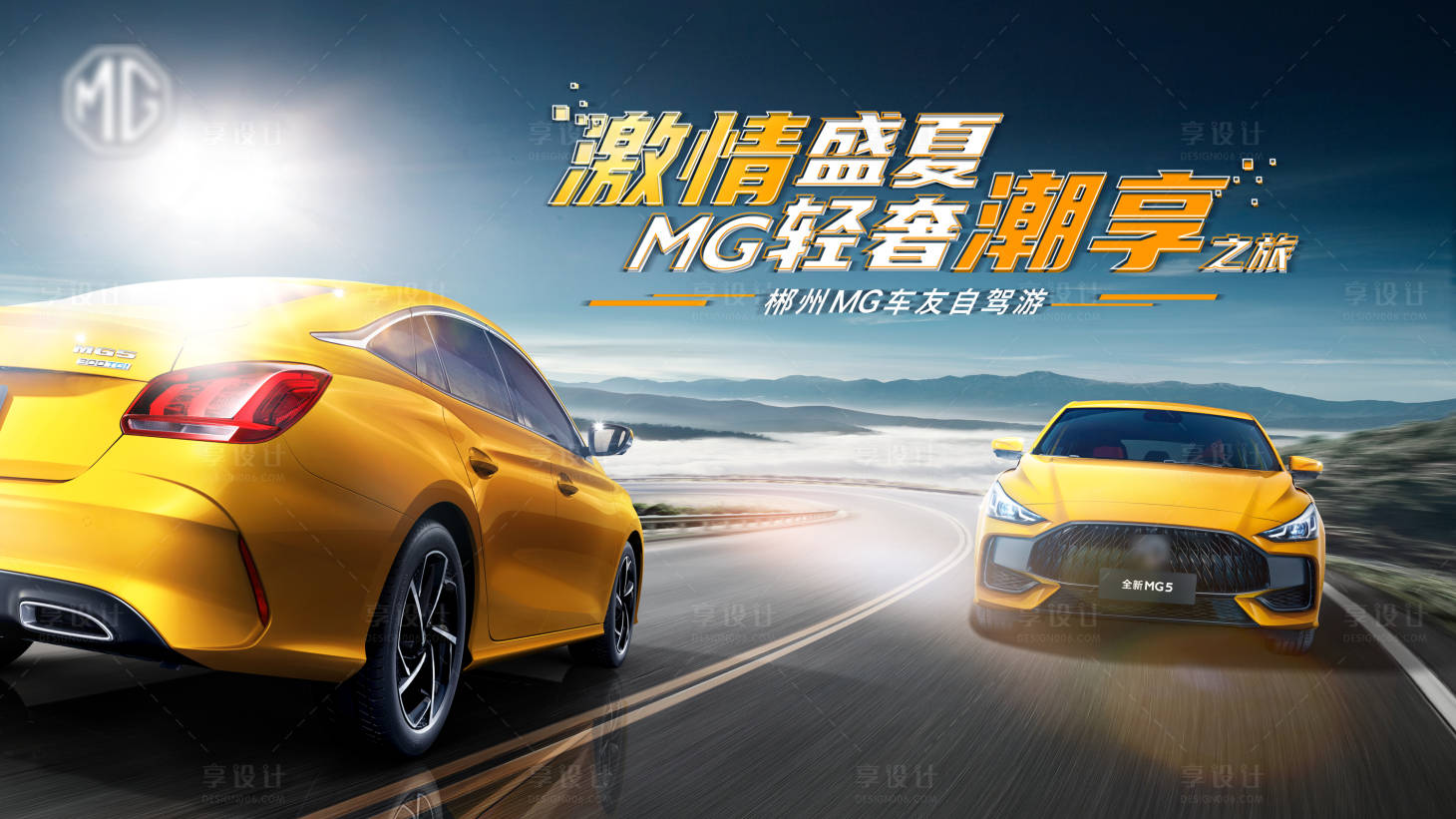 源文件下載【享設計】搜索編號：97560005465894580【汽車自駕活動展板】