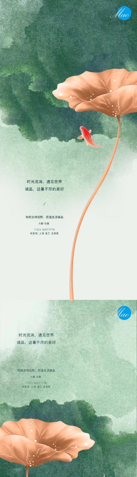 源文件下载【大暑处暑系列海报】编号：44240005552379470