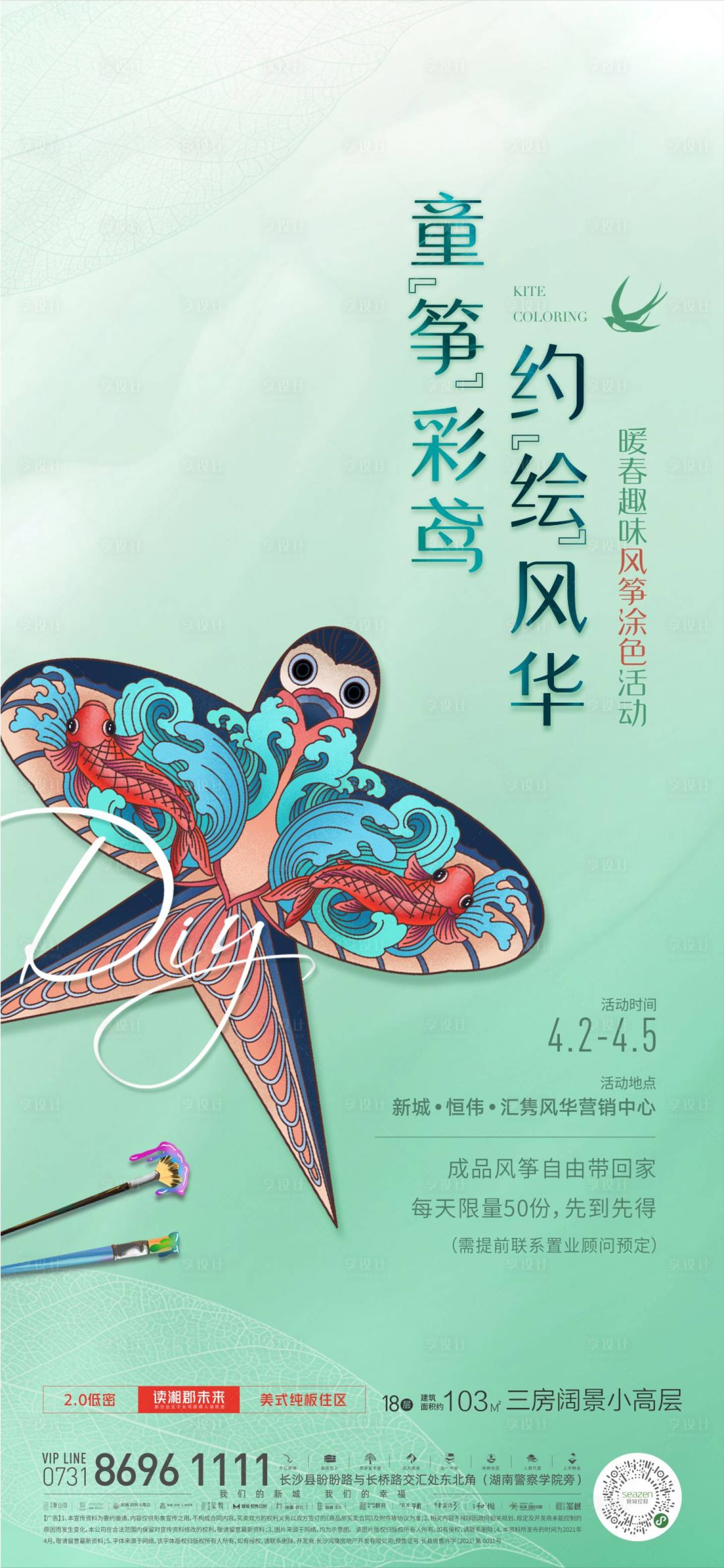 源文件下载【地产风筝暖场活动单图】编号：74440005491388332