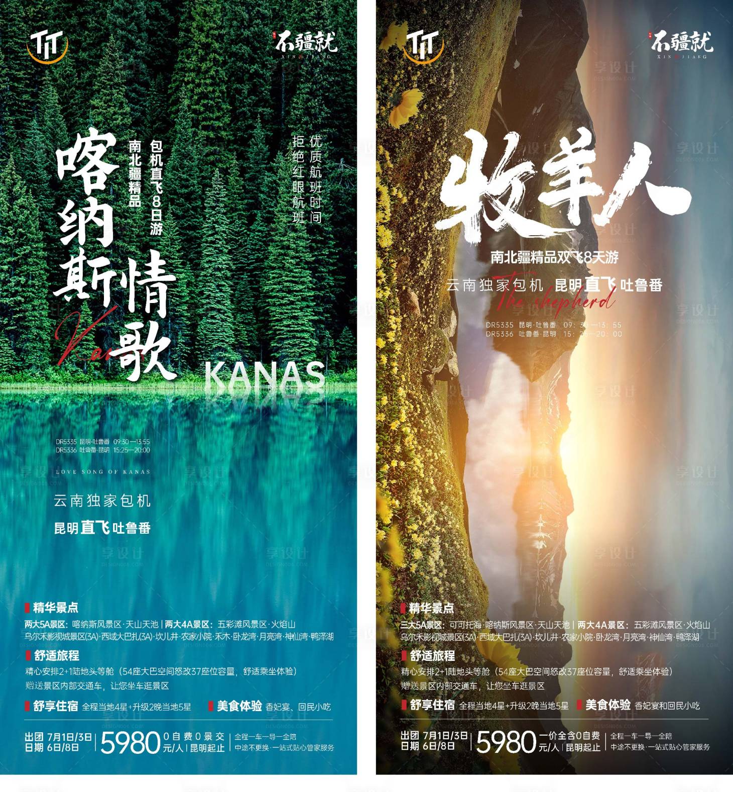 源文件下载【喀纳斯情歌和牧羊人】编号：50920005583101672