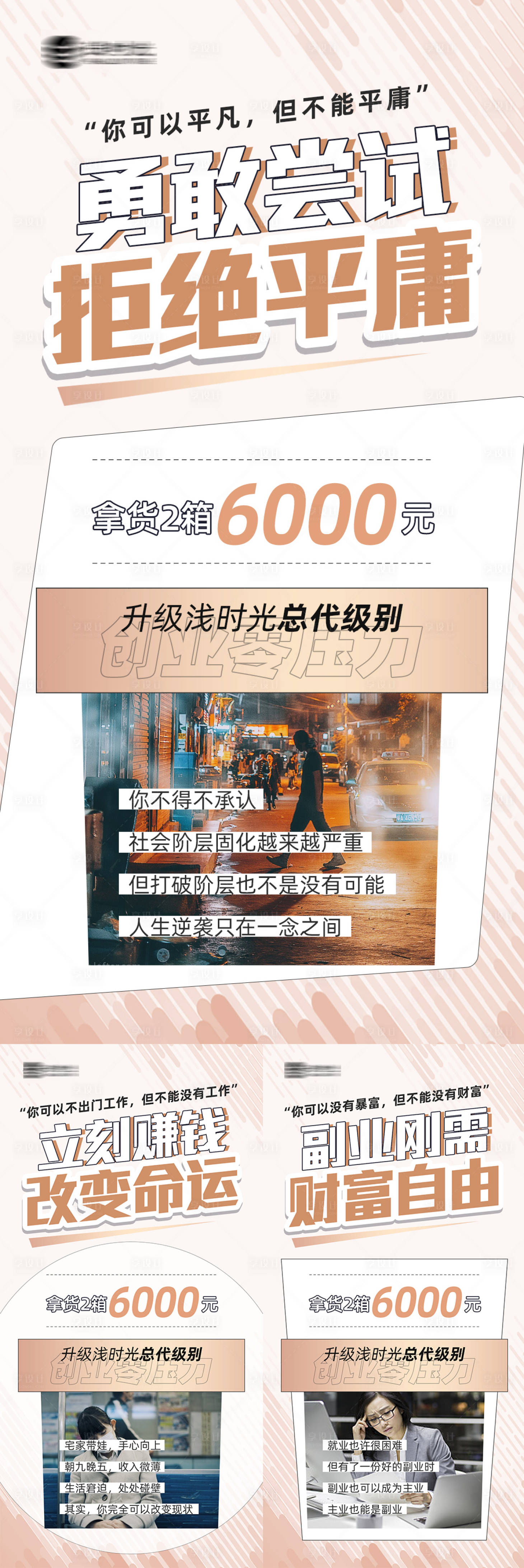 源文件下载【享设计】搜索编号：71400005809828143【微商品牌打造招商创业海报】