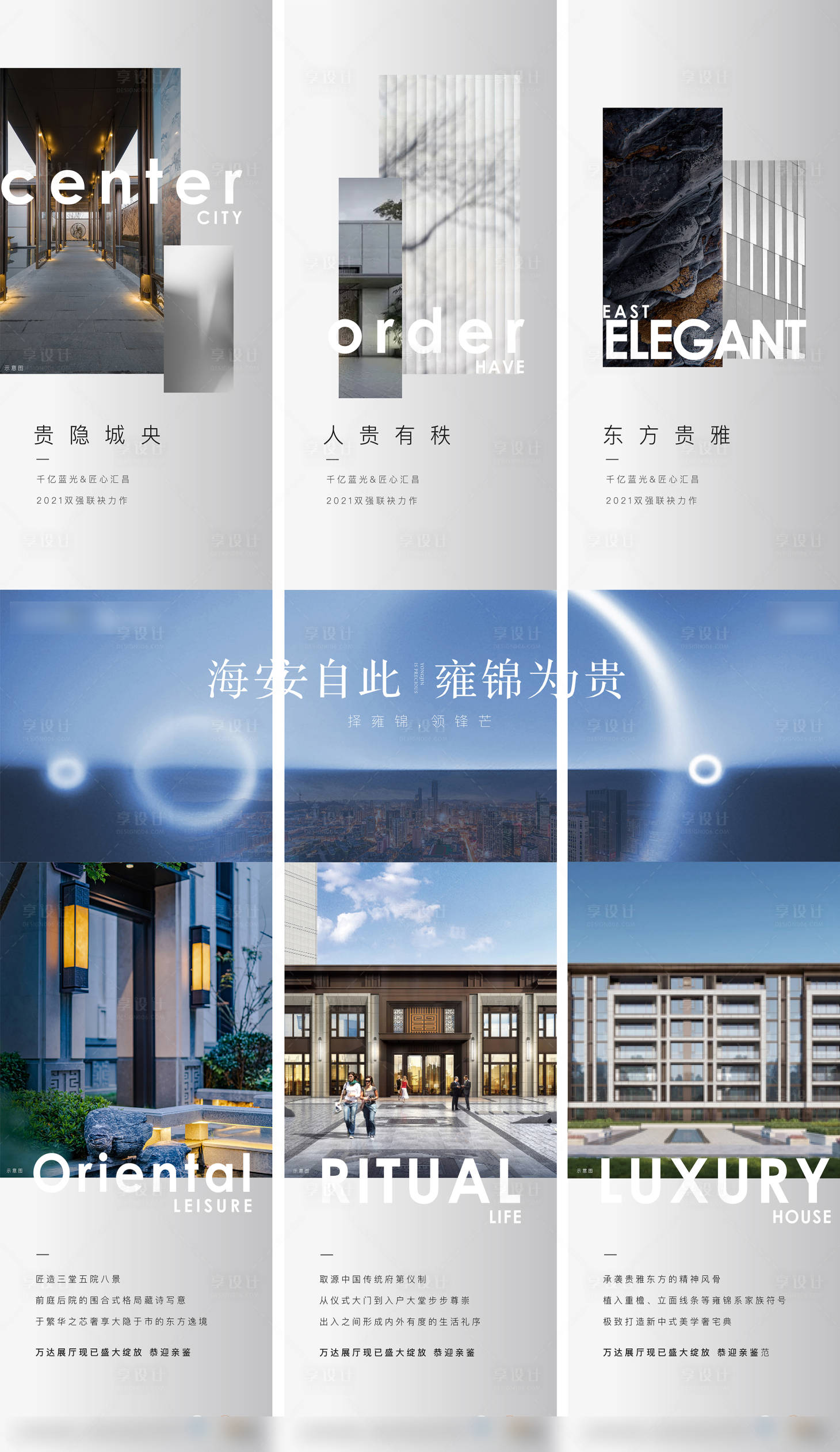 源文件下載【享設計】搜索編號：48610005681245158【房地產價值點三宮格長圖海報】