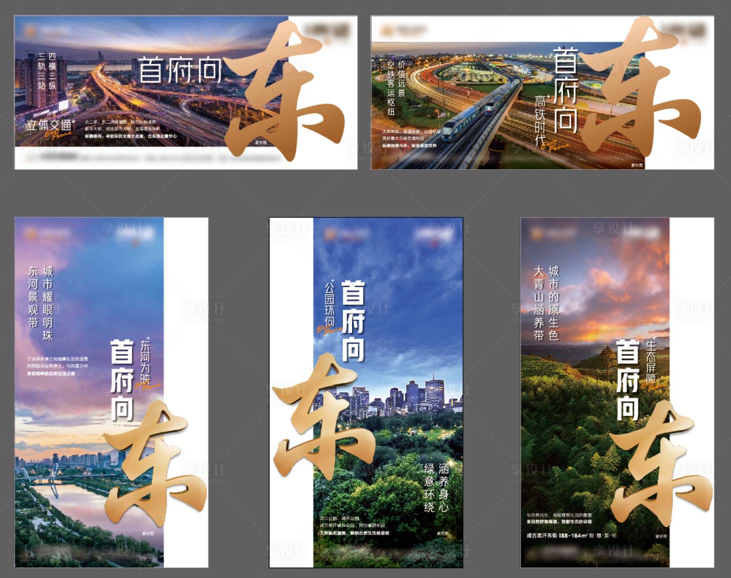 源文件下载【房地产交通价值点系列广告展板】编号：82000005659496208