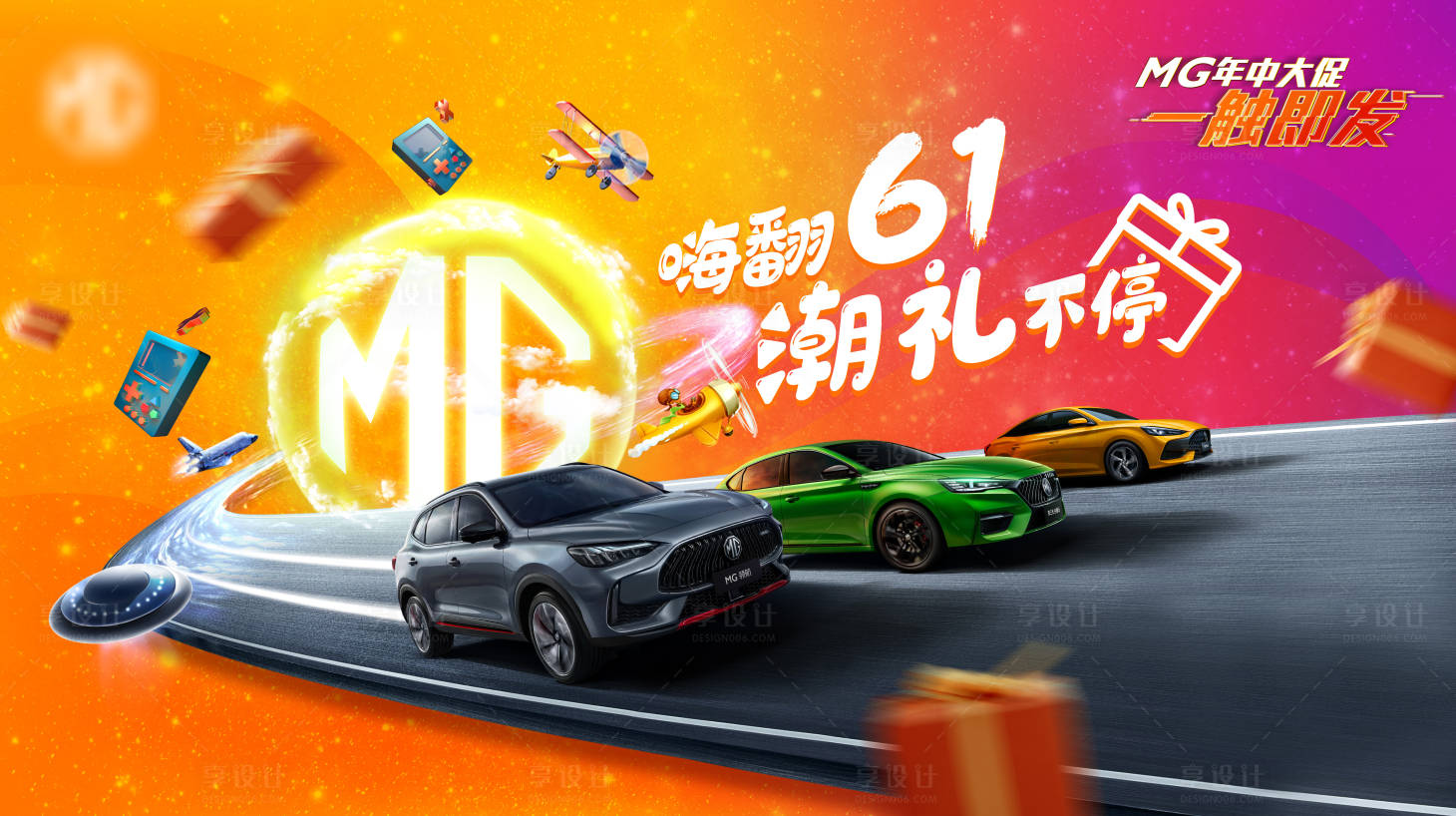 源文件下载【嗨翻六一潮礼不停活动背景板】编号：18360005562736959