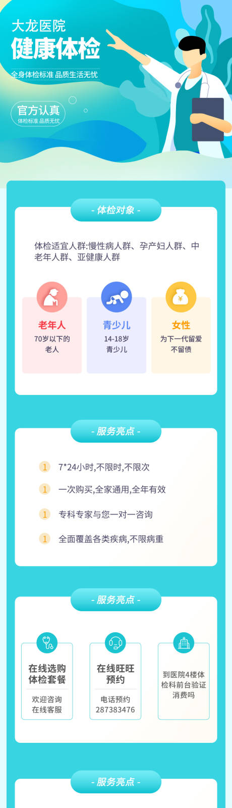 源文件下載【享設計】搜索編號：42200005650583133【定點醫院老年兒童健康體檢】