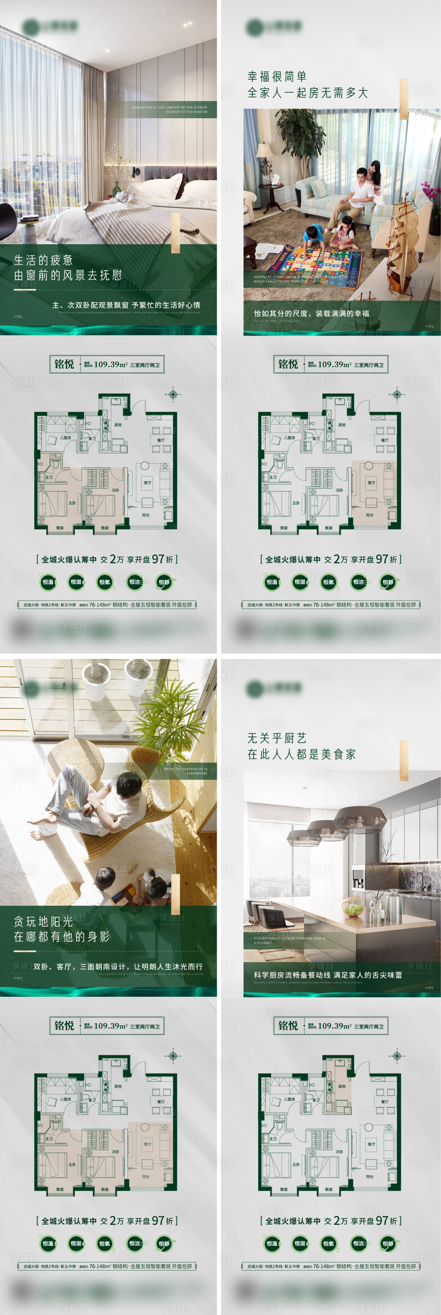 源文件下载【享设计】搜索编号：76970005472212054【地产户型长图海报】