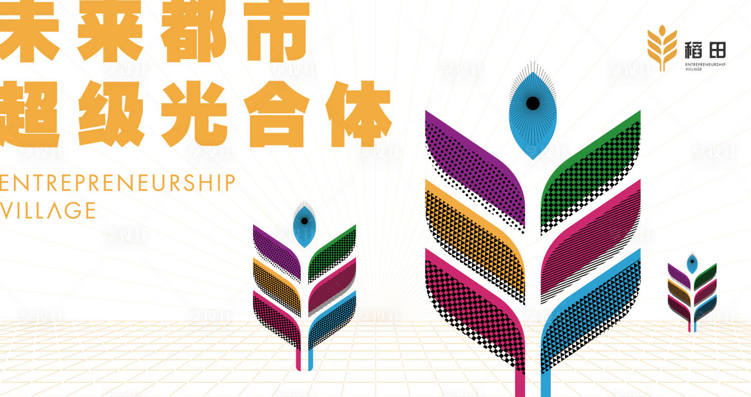 源文件下載【享設計】搜索編號：23300005786322697【房地產活動視覺】