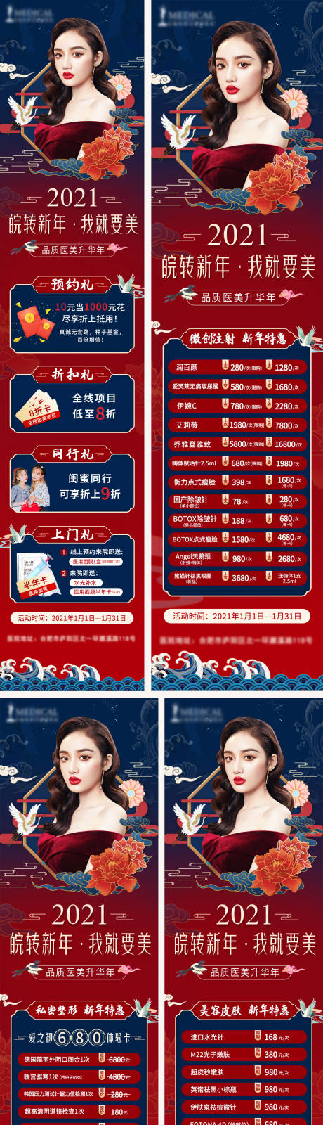 源文件下载【医美活动专题】编号：75650005840554267