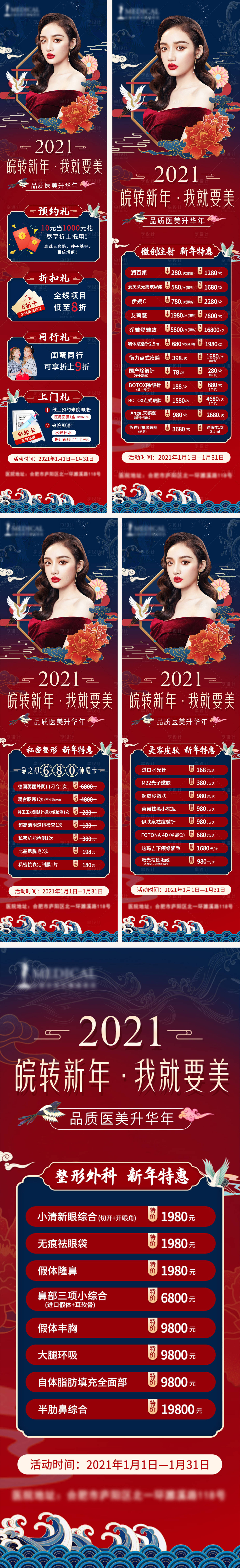 源文件下载【享设计】搜索编号：75650005840554267【医美活动专题】