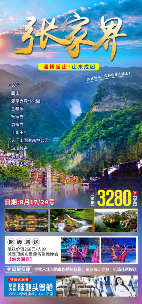 编号：20210719134758463【享设计】源文件下载-湖南张家界湘西旅游