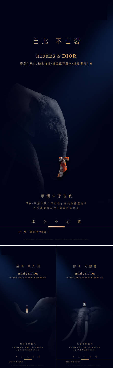 源文件下载【地产会员招募奢侈品海报】编号：31880005395793850