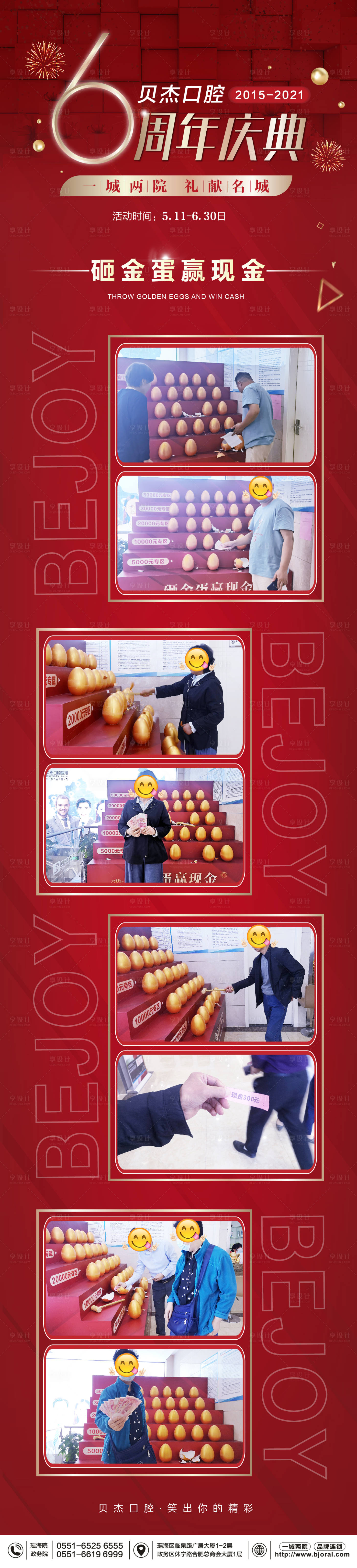源文件下载【享设计】搜索编号：28650005761064349【6周年庆砸金蛋长图海报】