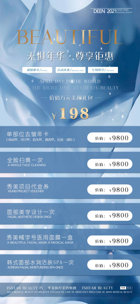 源文件下载【医美项目卡海报】编号：60740005420105095