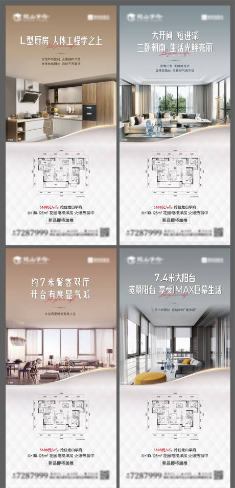 源文件下载【房地产户型系列海报】编号：59820005510948978
