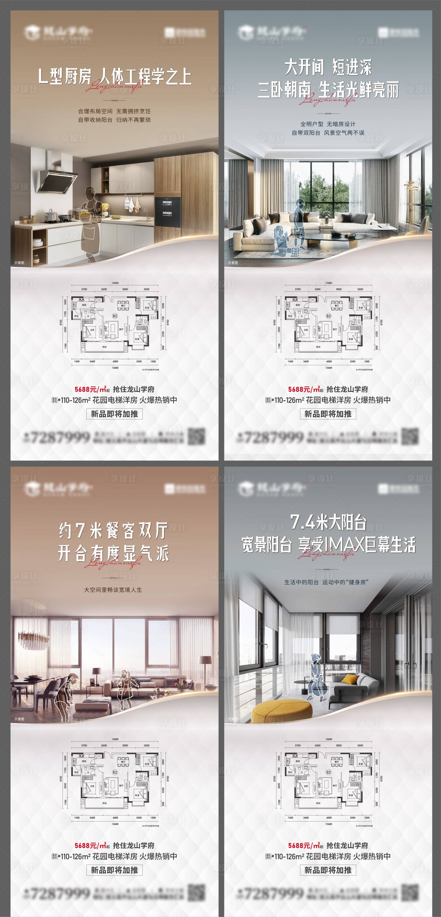 源文件下載【享設(shè)計(jì)】搜索編號(hào)：59820005510948978【房地產(chǎn)戶型系列海報(bào)】