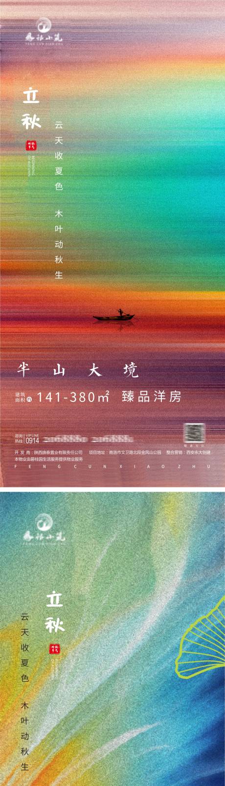 源文件下载【立秋】编号：26780005809777989