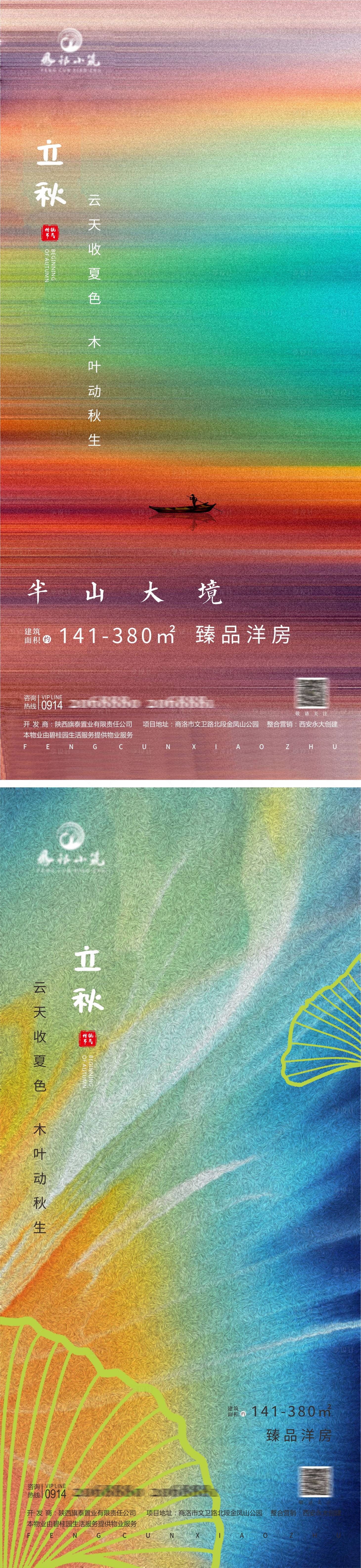 源文件下載【享設計】搜索編號：26780005809777989【立秋】
