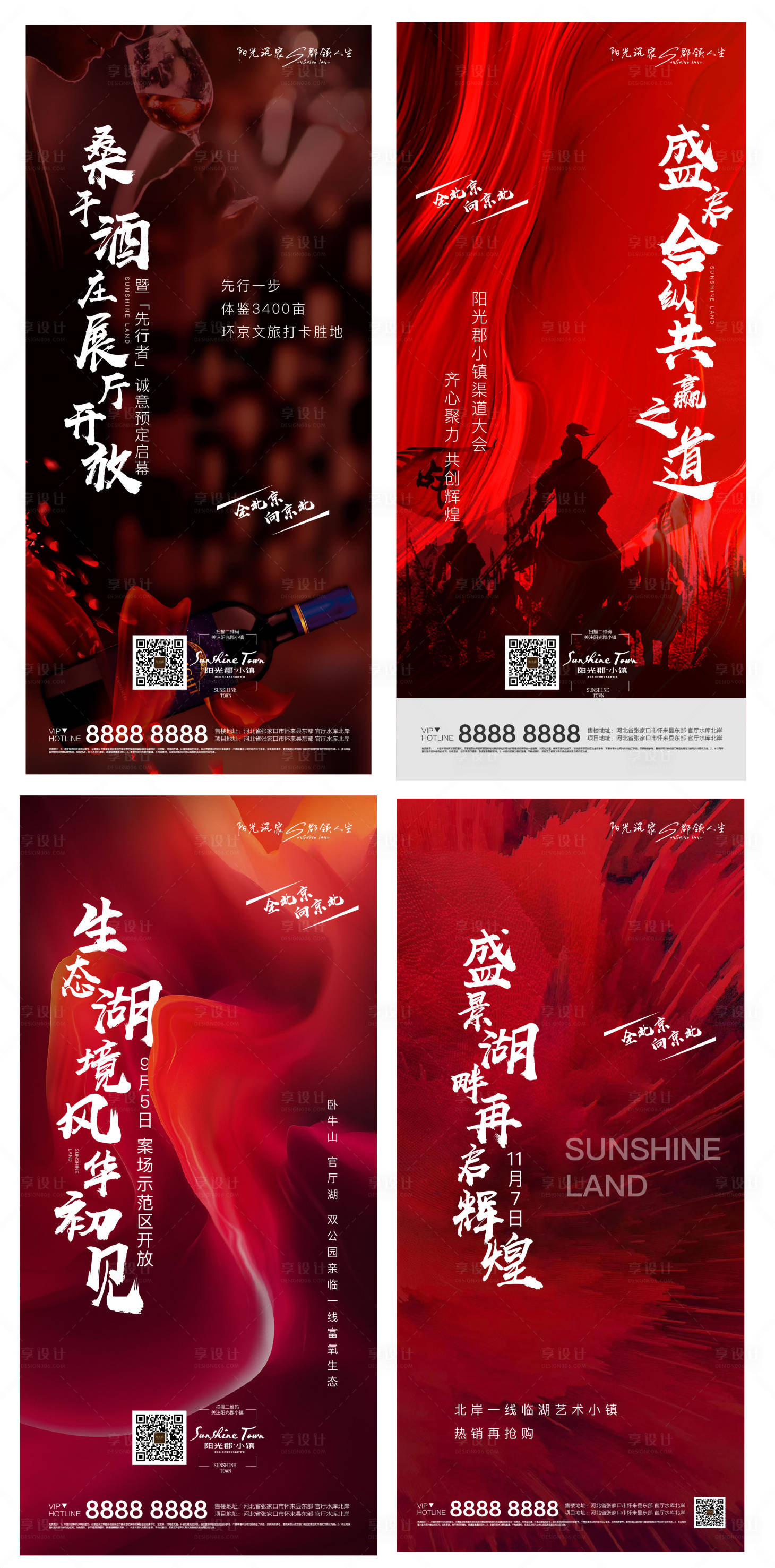 源文件下载【地产海报】编号：15030005828805080