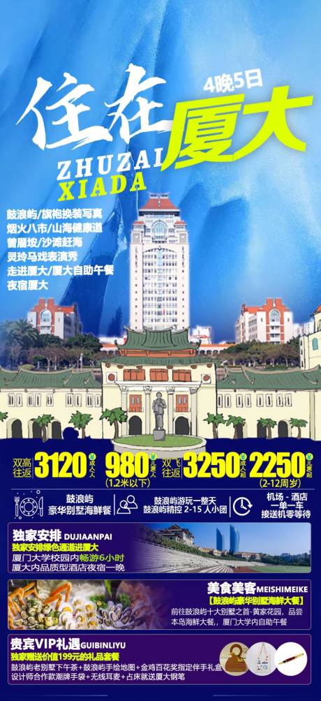 源文件下载【厦门鼓浪屿旅游海报】编号：19030005713825236