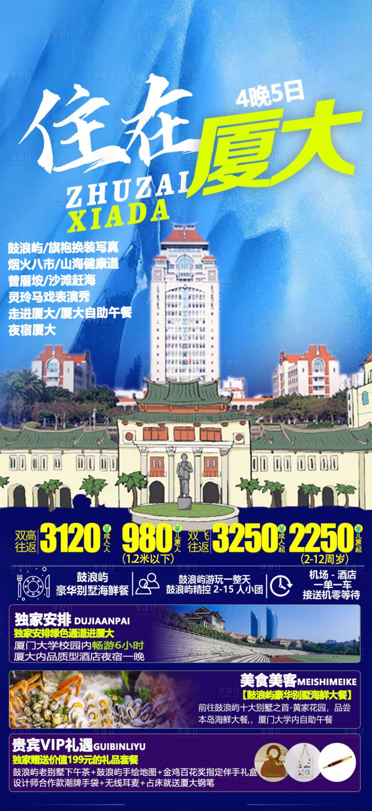源文件下載【享設計】搜索編號：19030005713825236【廈門鼓浪嶼旅游海報】