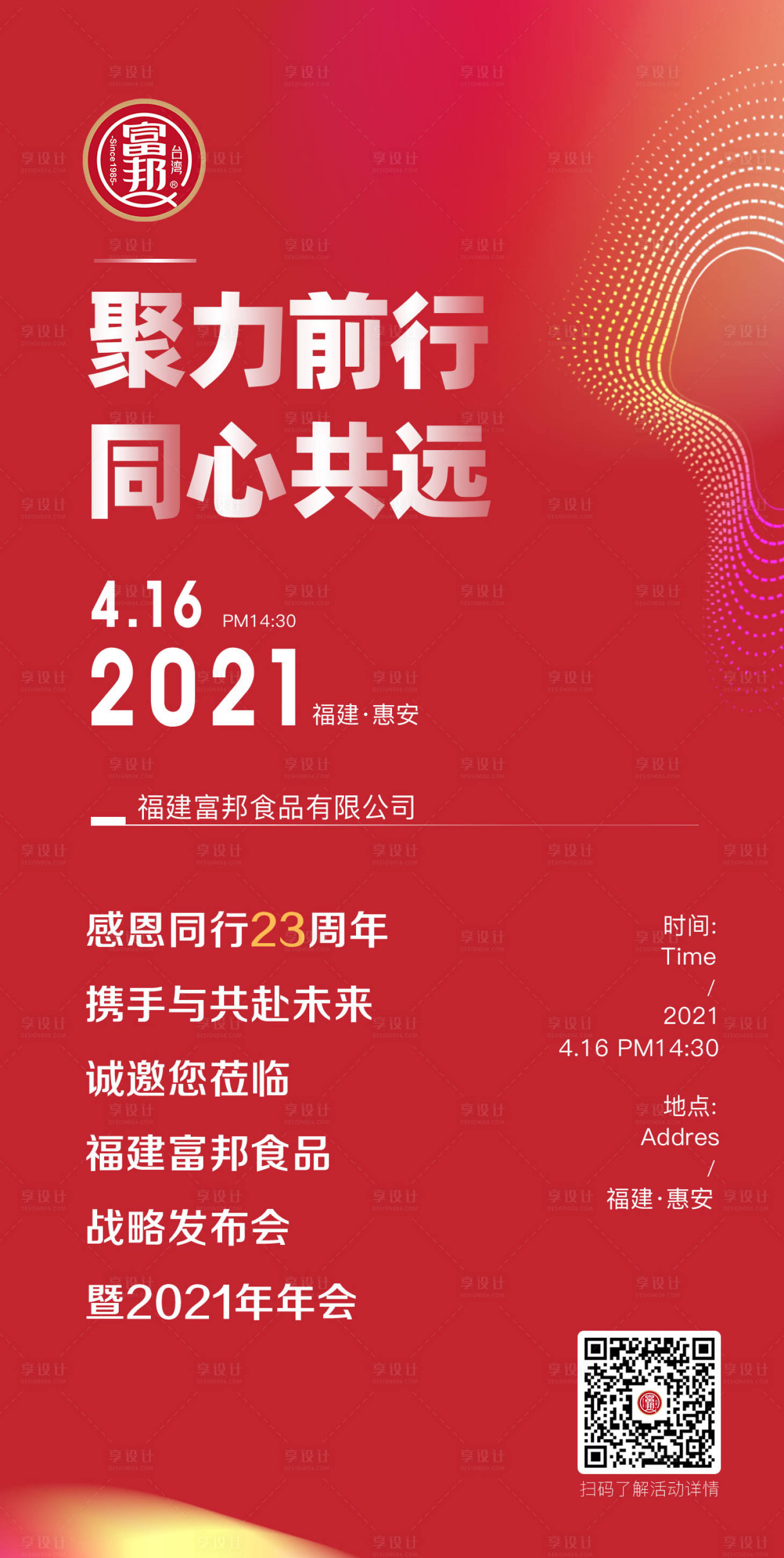 源文件下载【享设计】搜索编号：80590005785704154【邀请函】
