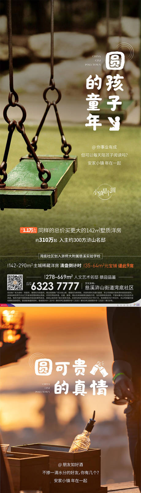 源文件下载【地产系列海报】编号：94060005826392284