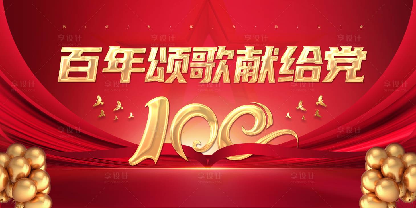 源文件下载【建党100周年展板】编号：15100005384706613