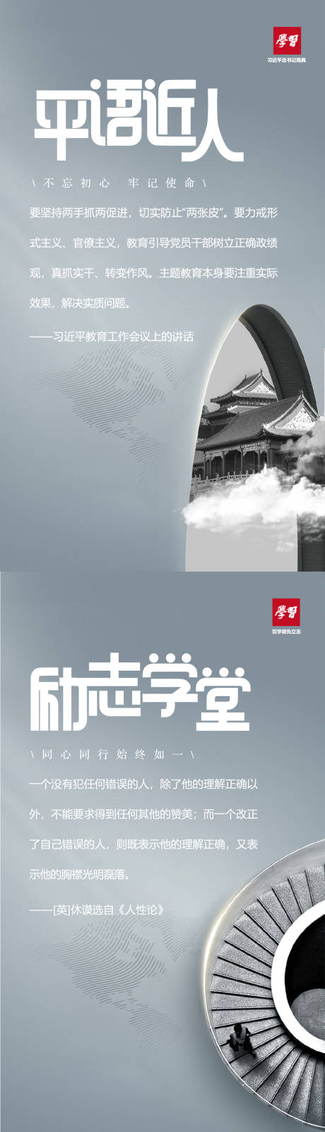 源文件下载【公益学习系列海报】编号：29270005560315100