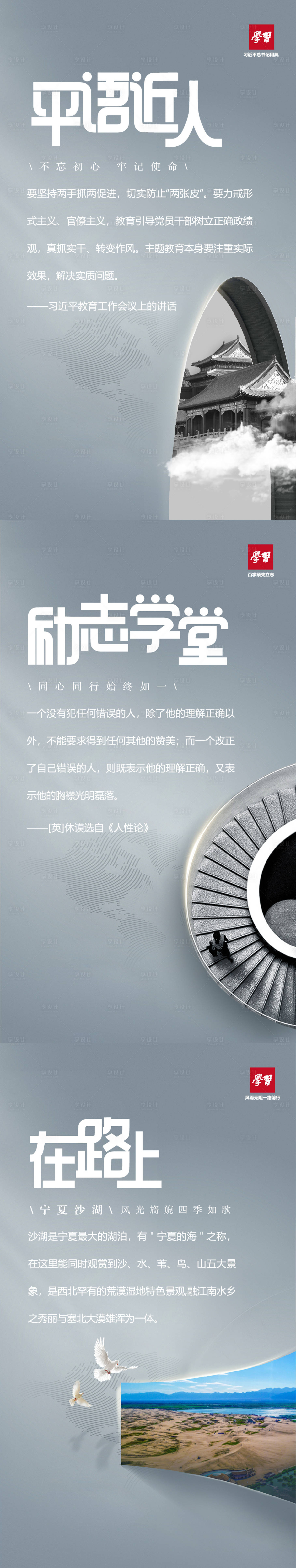 源文件下載【享設計】搜索編號：29270005560315100【公益學習系列海報】