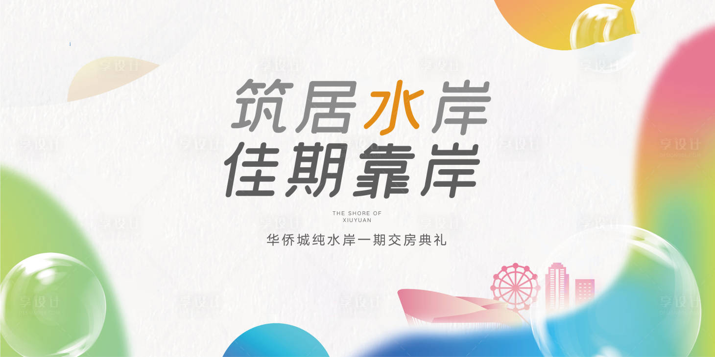 源文件下载【展板】编号：10330005705233053