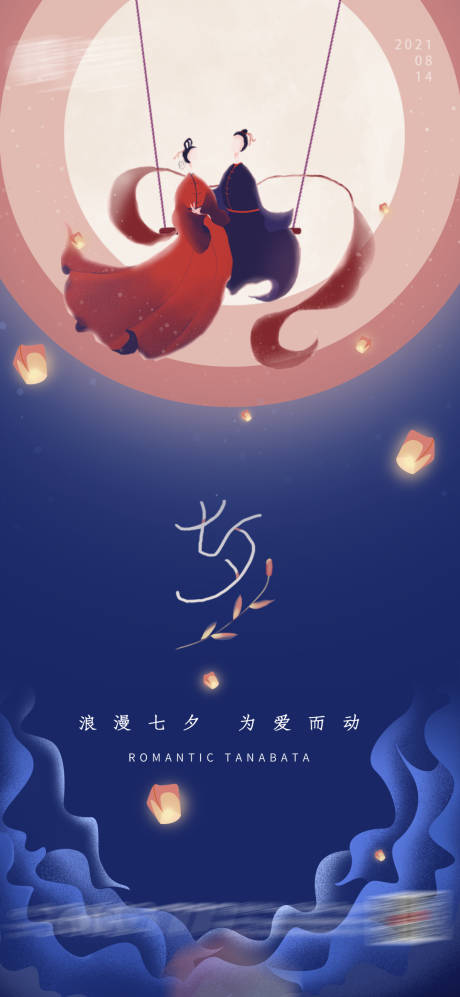 源文件下载【七夕】编号：54320005693135488