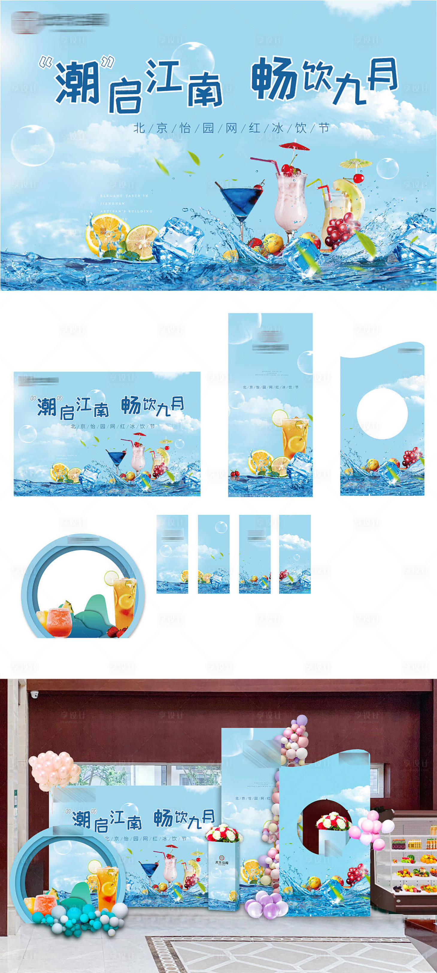 源文件下载【房地产夏日冰饮节活动展板】编号：26280005249208394