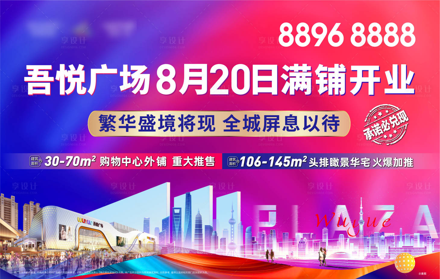 源文件下載【享設計】搜索編號：48140005636343211【商業地產戶外主畫面】