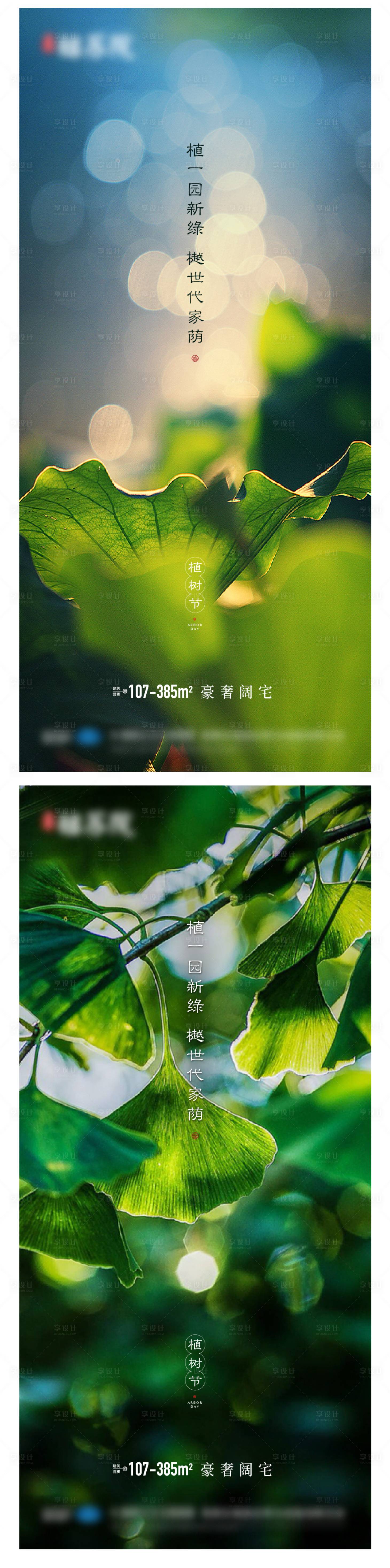 源文件下载【享设计】搜索编号：36940005427144857【地产植树节海报】