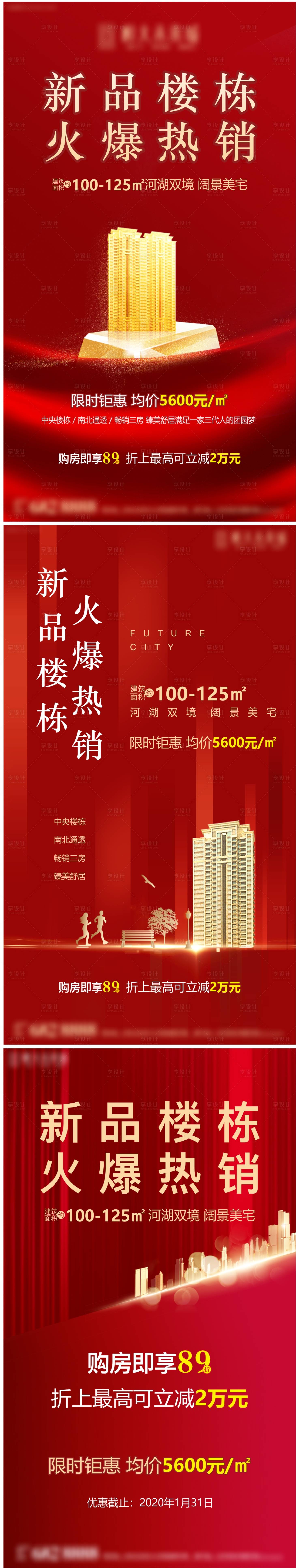 源文件下载【享设计】搜索编号：53660005652981808【地产热销微信系列海报】