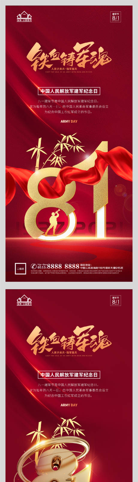 源文件下载【享设计】搜索编号：52160005789002627【地产八一建军节微信H5】