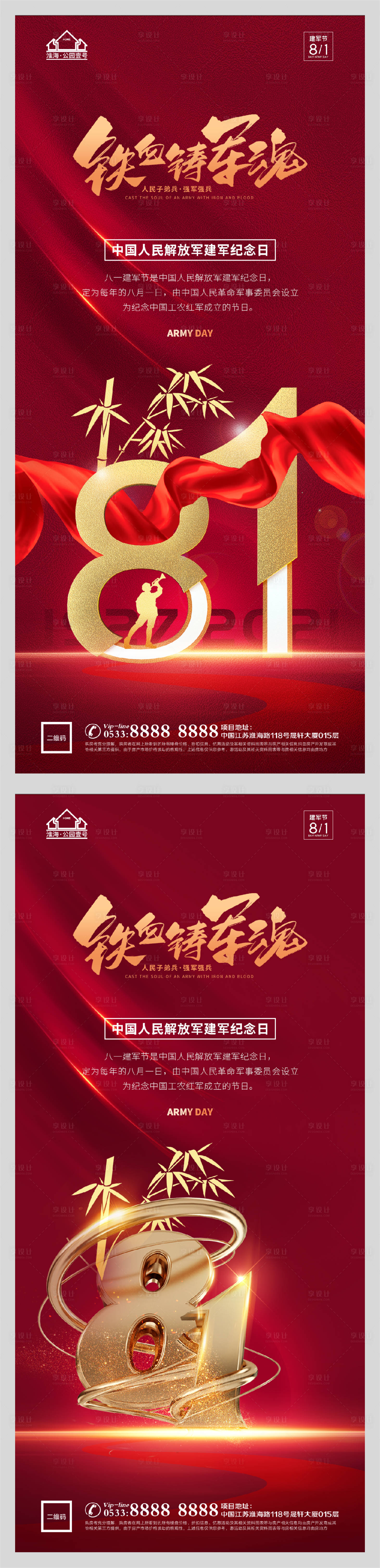 源文件下载【享设计】搜索编号：52160005789002627【地产八一建军节微信H5】