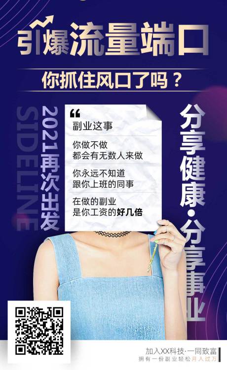 源文件下载【微商副业海报】编号：49010005717205632