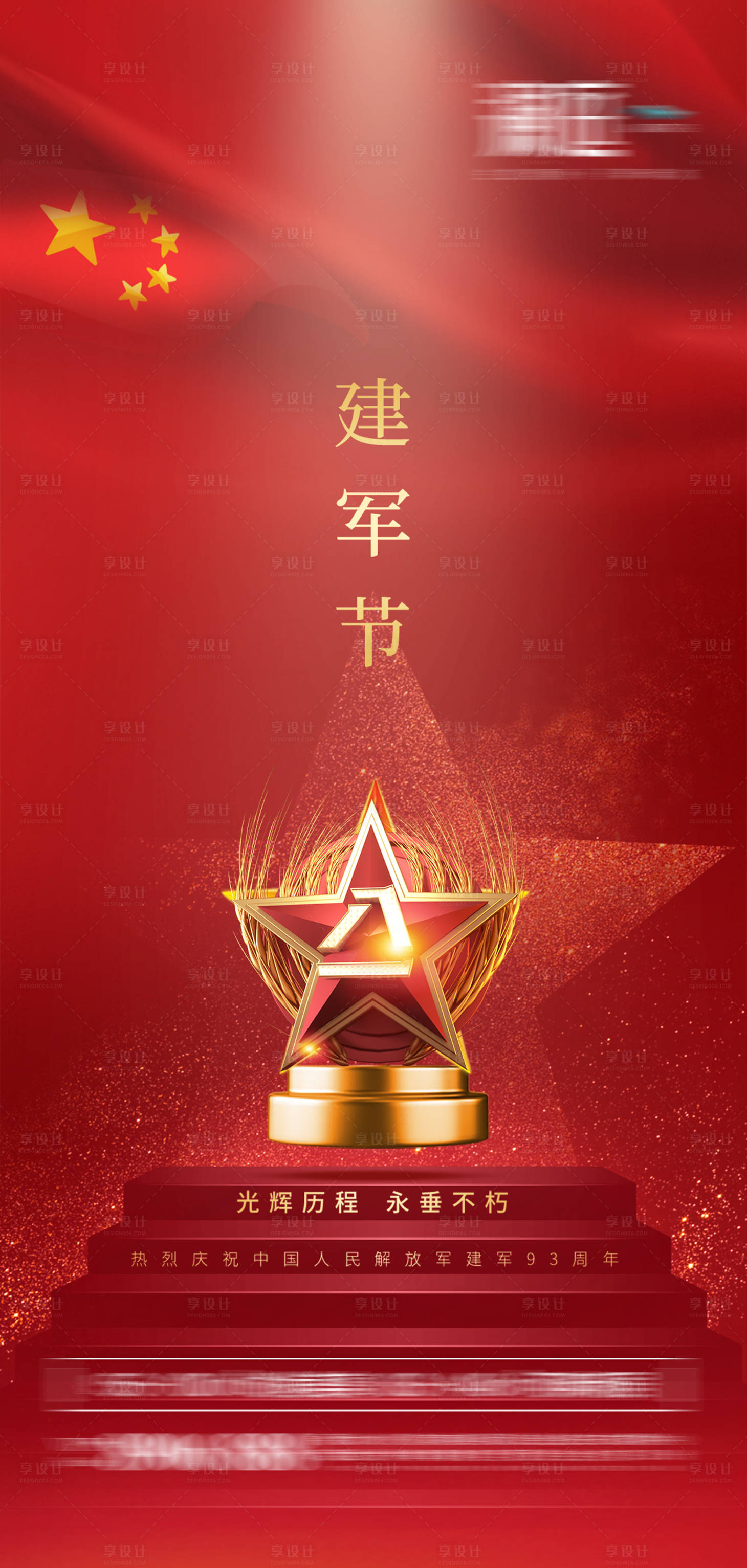 源文件下载【八一建军节海报】编号：80310005495037045
