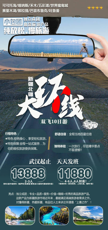 源文件下載【享設計】搜索編號：44860005496674593【新疆北疆大環線】