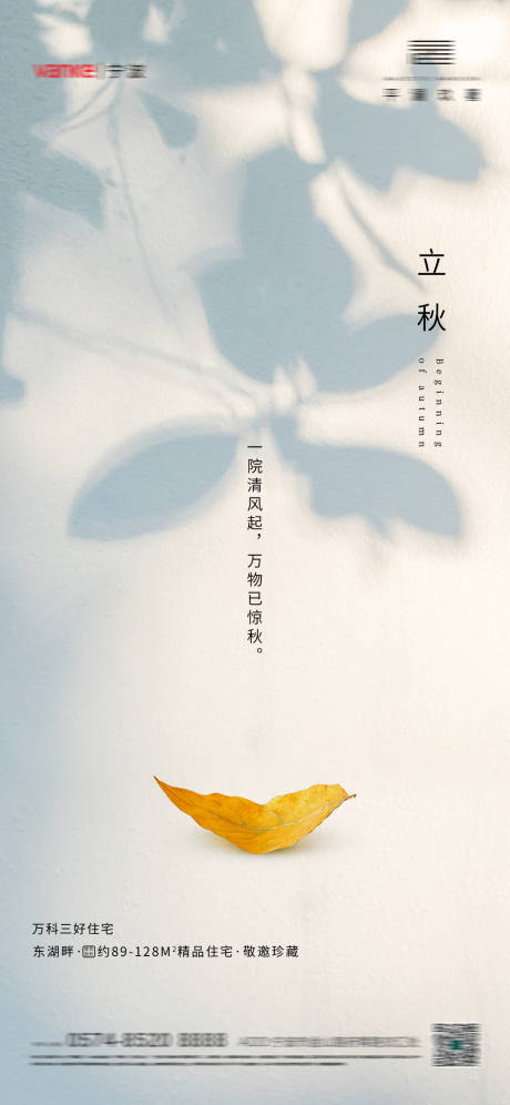 源文件下载【地产立秋节气海报】编号：11550005814846376