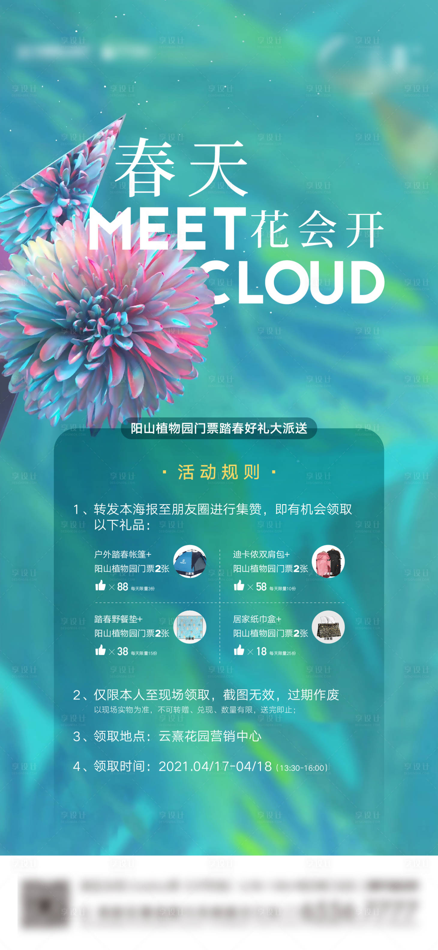 源文件下载【享设计】搜索编号：92450005555364529【地产活动海报】